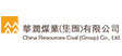 華潤煤業(yè)集團(tuán)